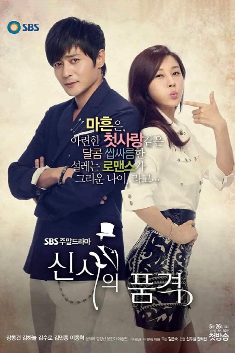 A Gentleman's Dignity 1. Sezon Posteri