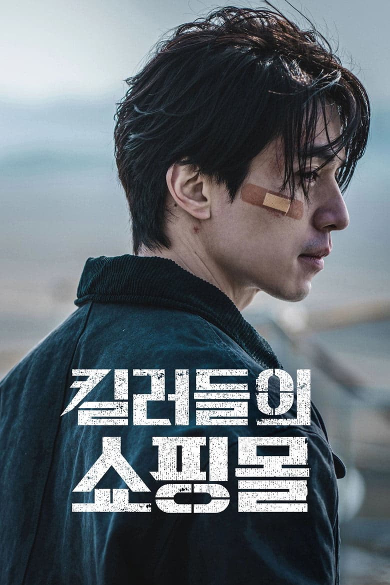 A Shop for Killers 1. Sezon Posteri