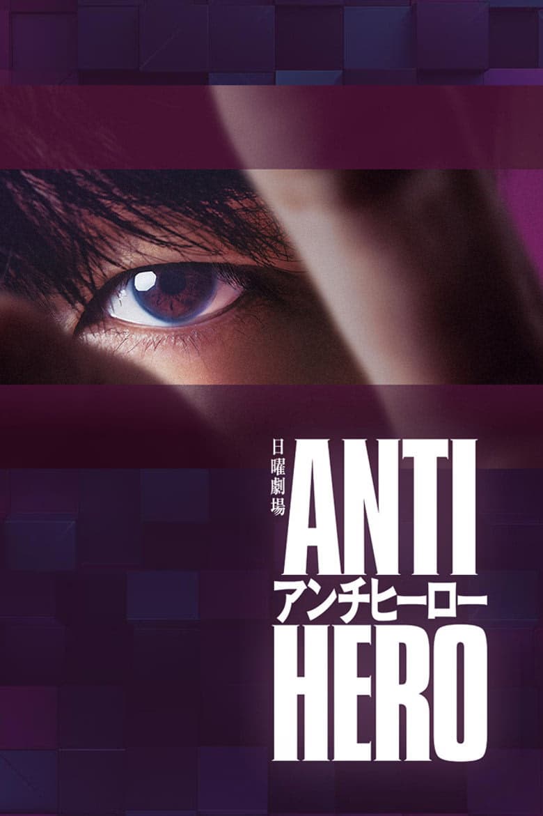 Antihero 1. Sezon Posteri