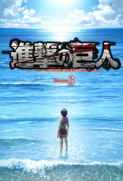 Attack on Titan 3. Sezon Posteri