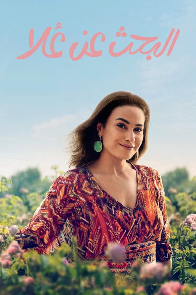 Finding Ola 1. Sezon Posteri