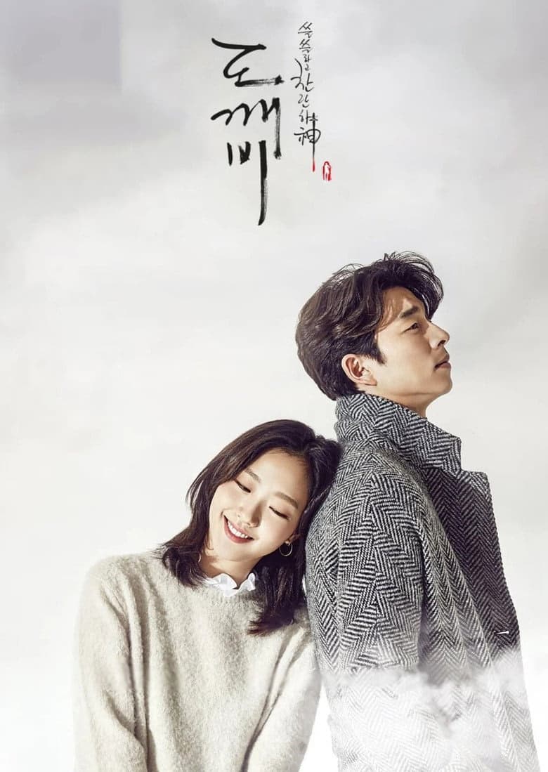 Goblin 1. Sezon Posteri