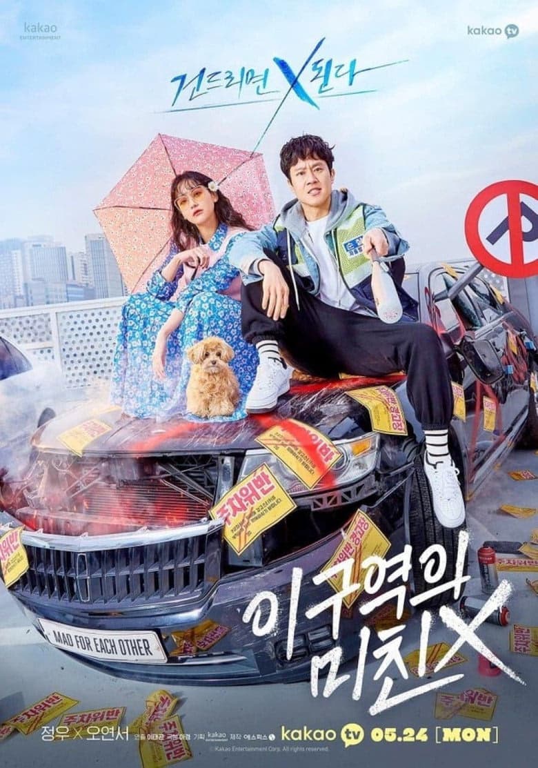 Mad for Each Other 1. Sezon Posteri