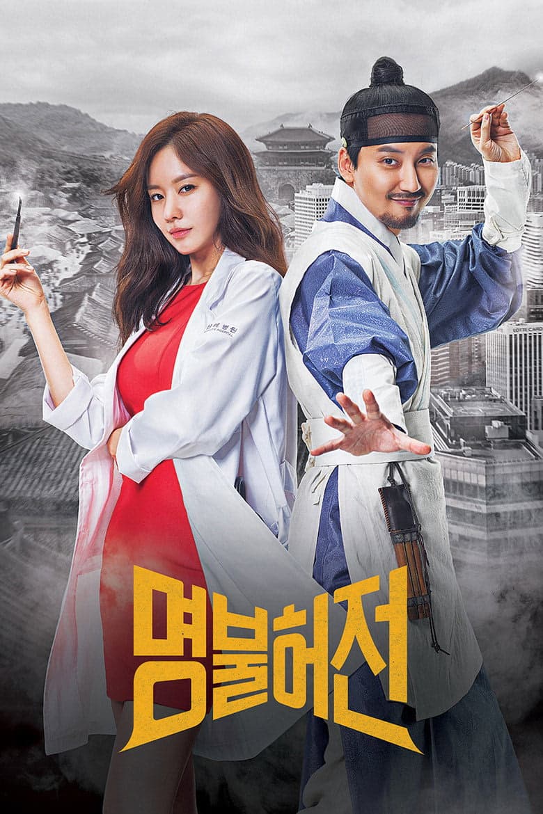 Myeongbulheojeon 1. Sezon Posteri