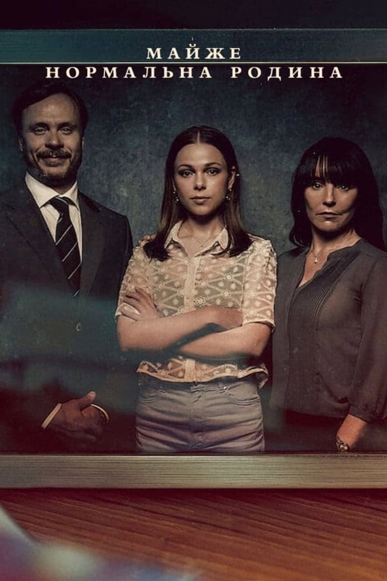 Neredeyse Sıradan Bir Aile 1. Sezon Posteri
