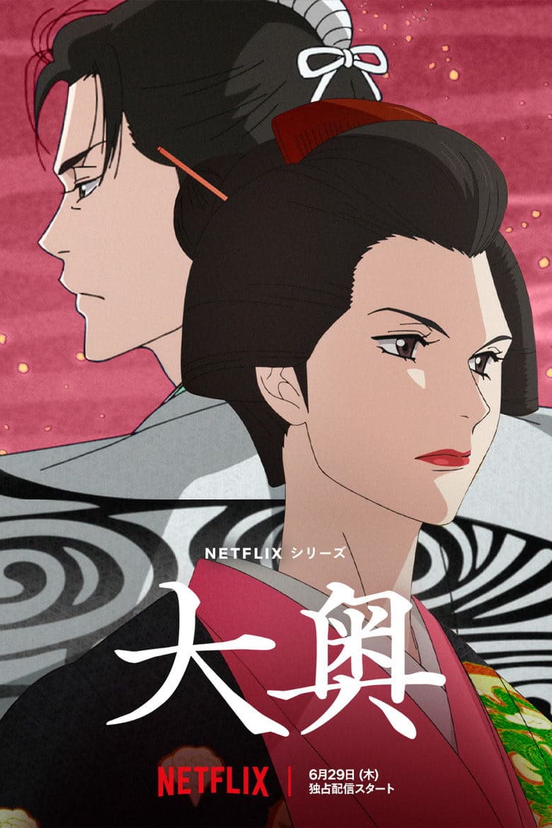 Ōoku: The Inner Chambers 1. Sezon Posteri