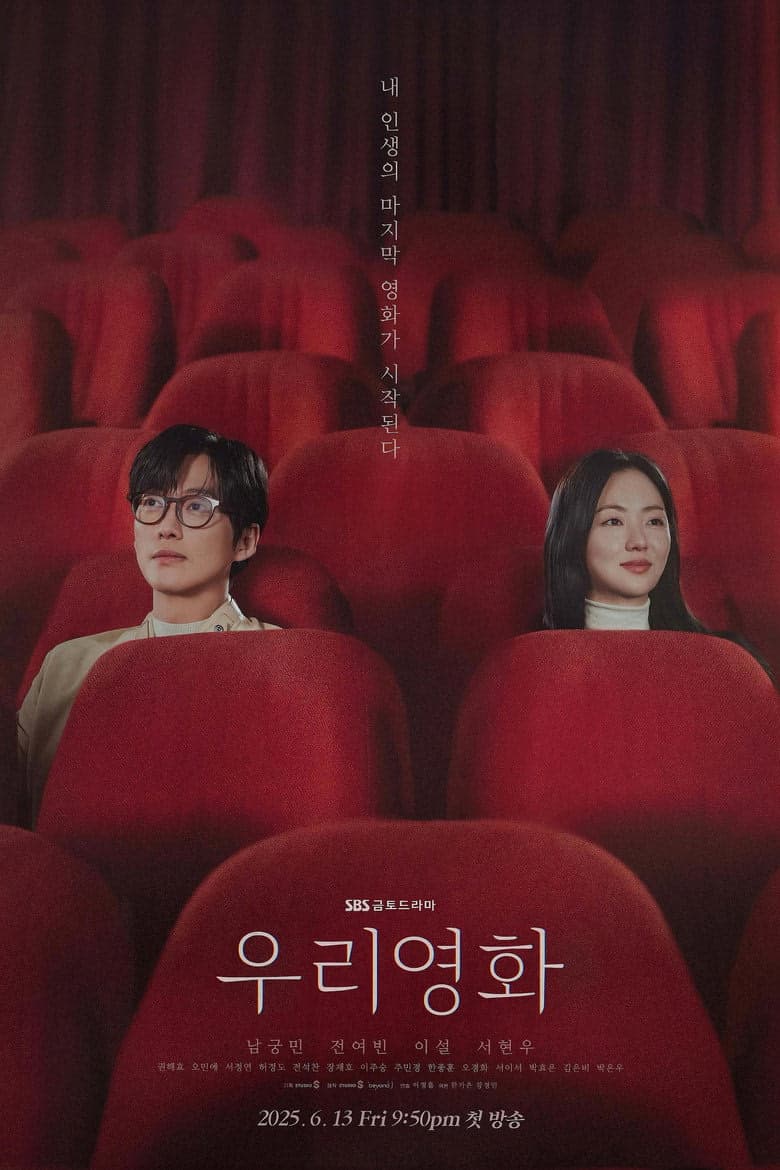 Our Movie 1. Sezon Posteri