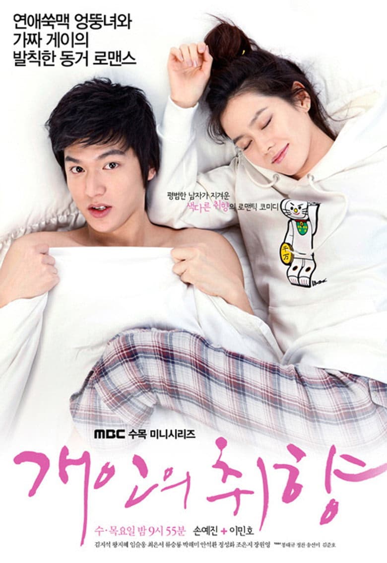Personal Taste 1. Sezon Posteri