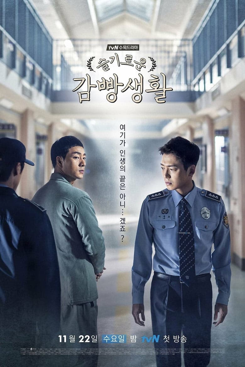 Prison Playbook 1. Sezon Posteri