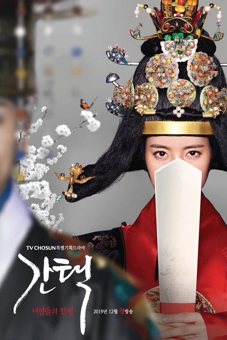 Queen: Love and War 1. Sezon Posteri