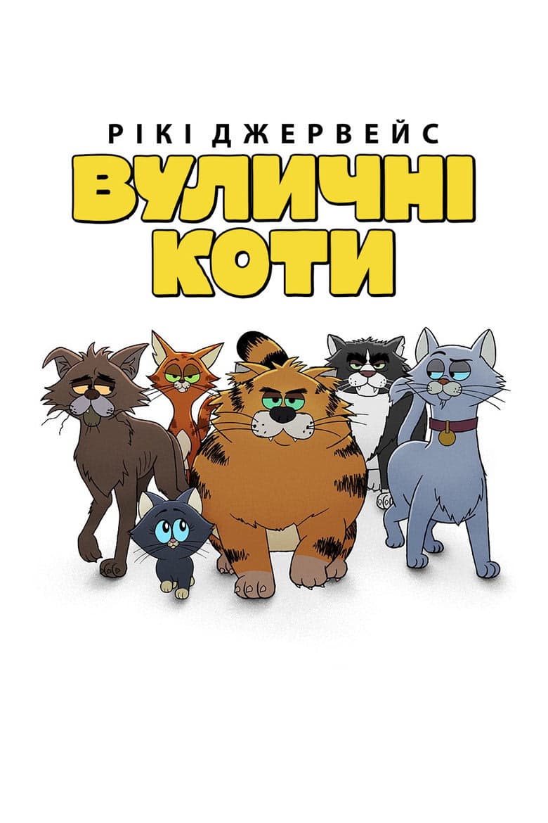 Alley Cats 1. Sezon Posteri