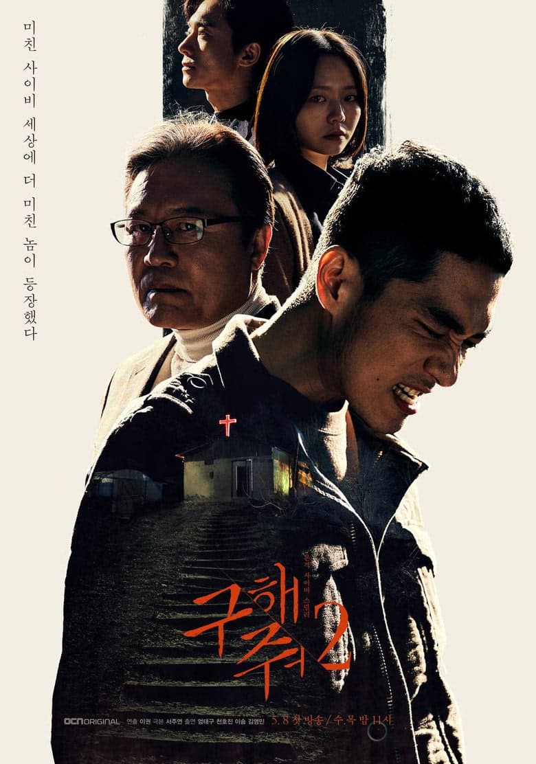 Save Me 2. Sezon Posteri