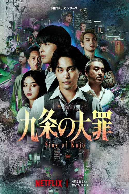 Sins of Kujo 1. Sezon Posteri