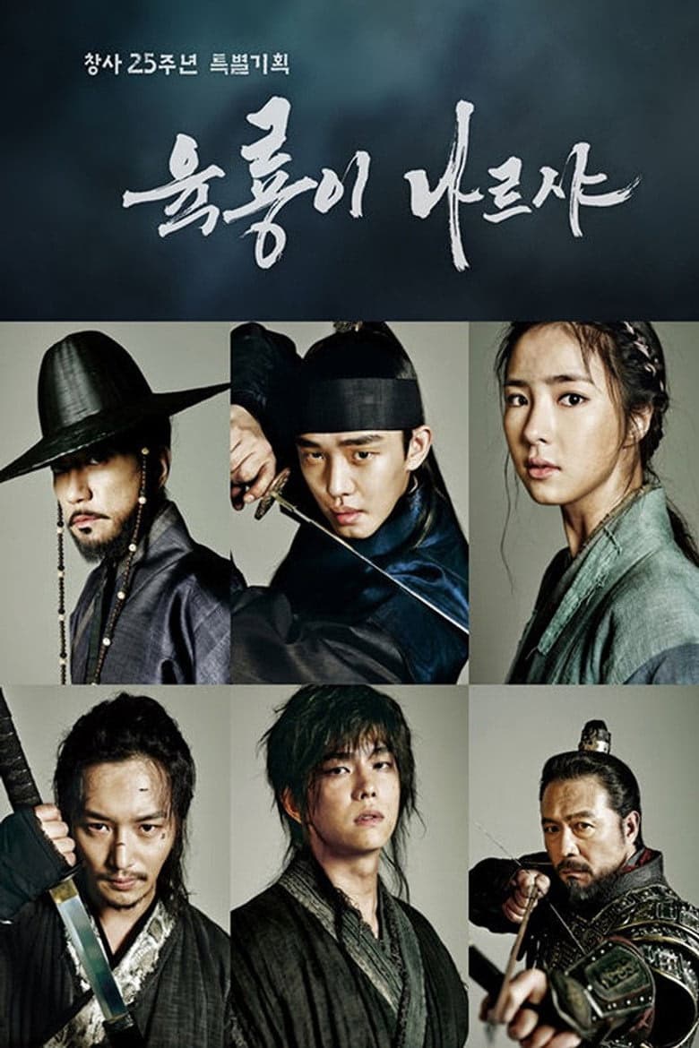 Six Flying Dragons 1. Sezon Posteri