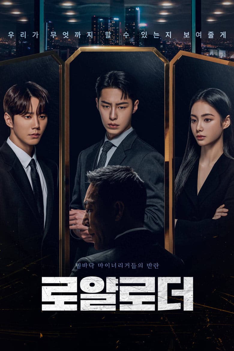 The Impossible Heir 1. Sezon Posteri