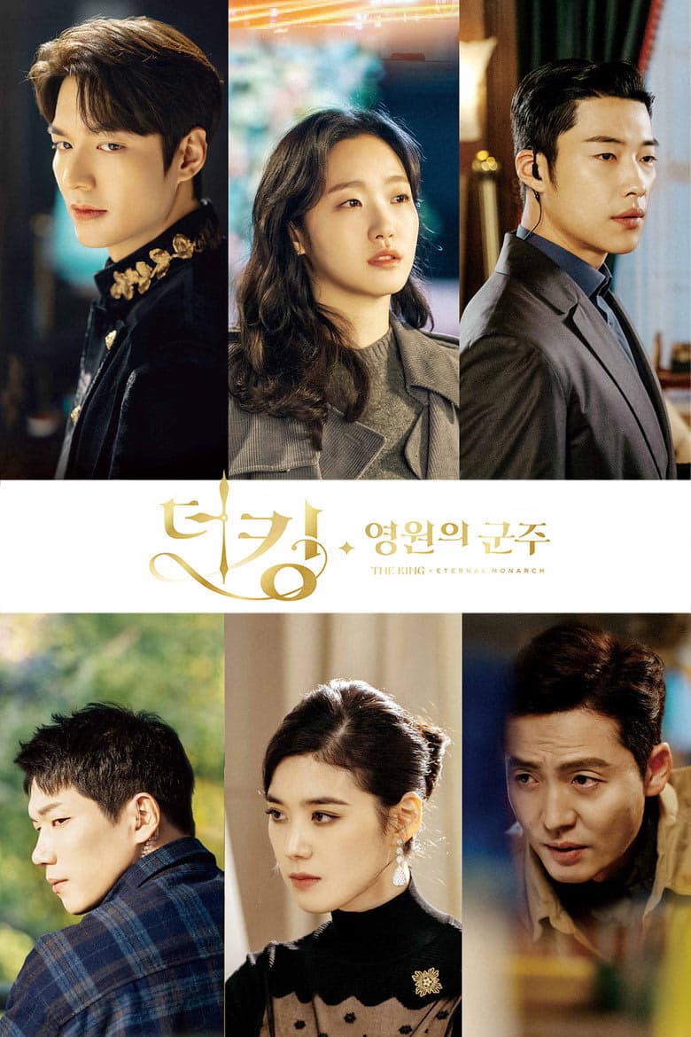 The King: Eternal Monarch 1. Sezon Posteri