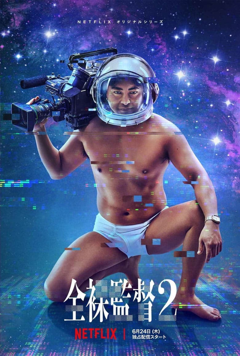 The Naked Director 2. Sezon Posteri