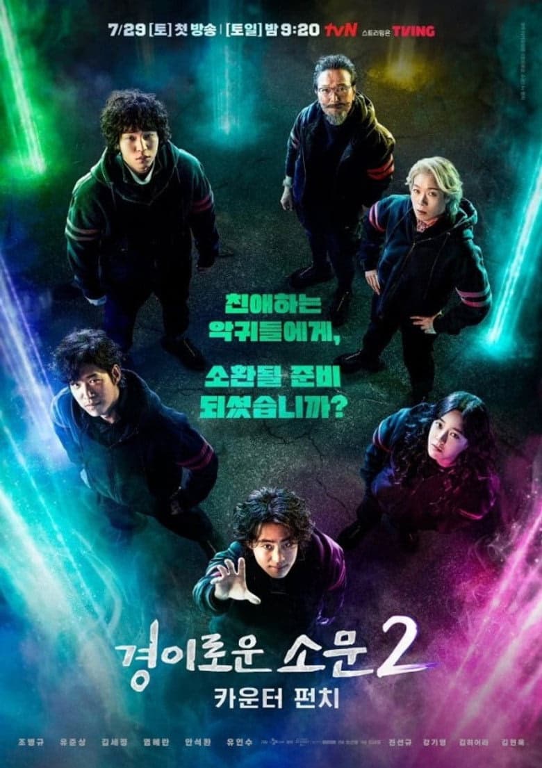 The Uncanny Counter 2. Sezon Posteri