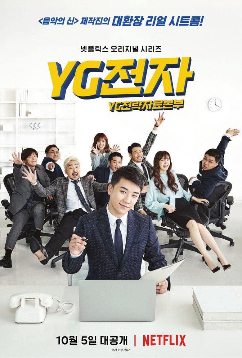 YG Future Strategy Office 1. Sezon Posteri