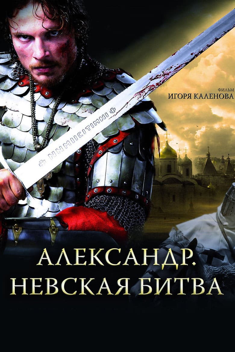 Alexander: The Neva Battle izle