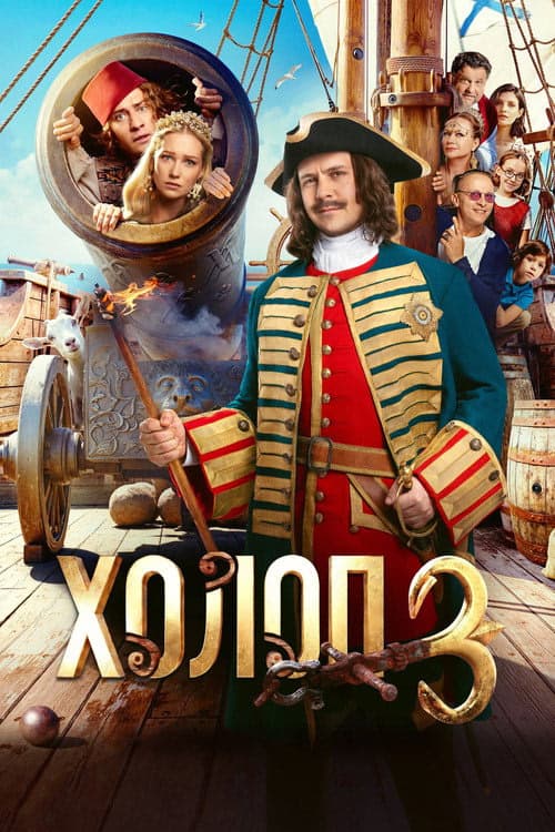 Son of a Rich 3 izle