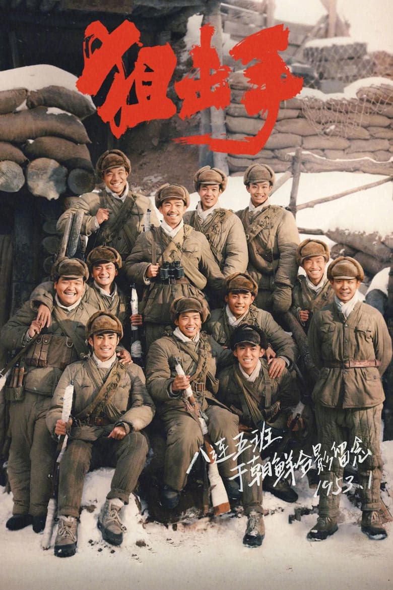 狙击手 izle