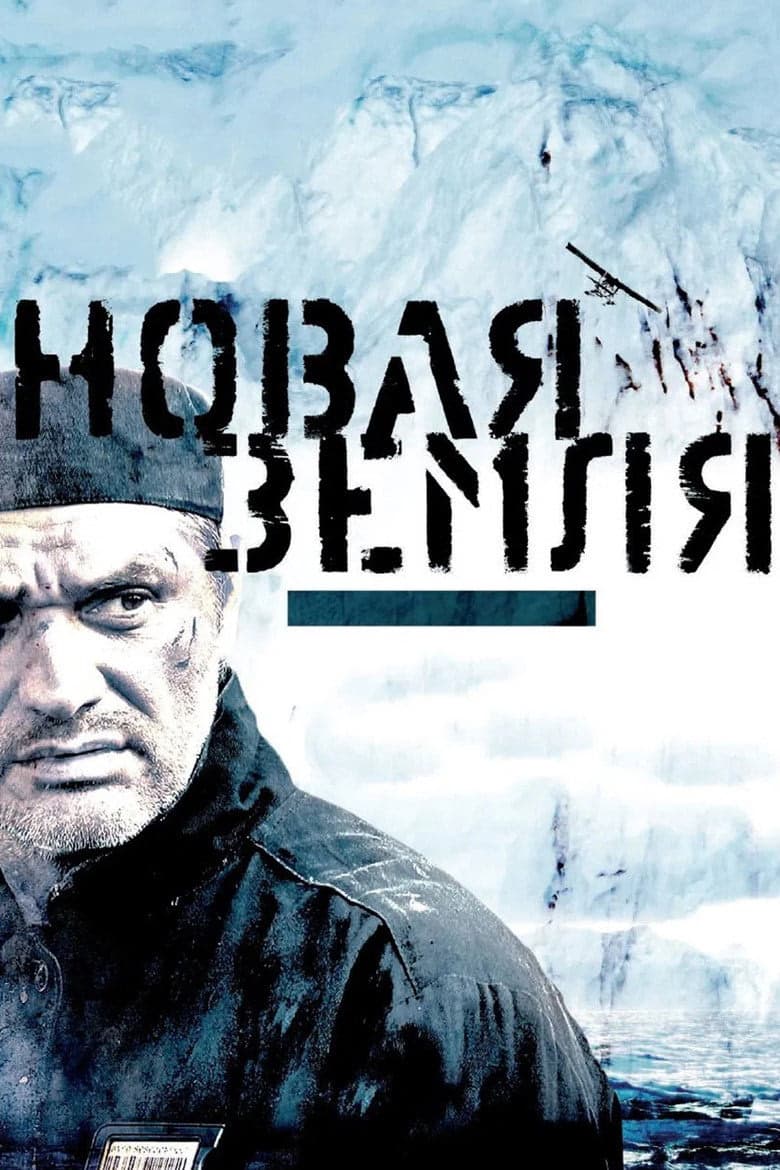 Yeni Dünya izle