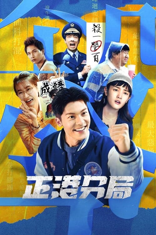 GG Precinct izle