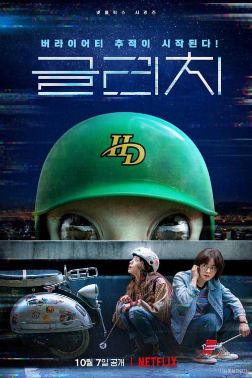 Glitch izle