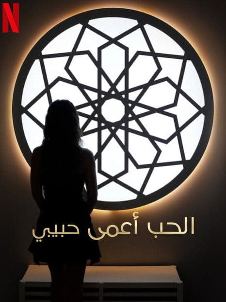 Love Is Blind, Habibi izle