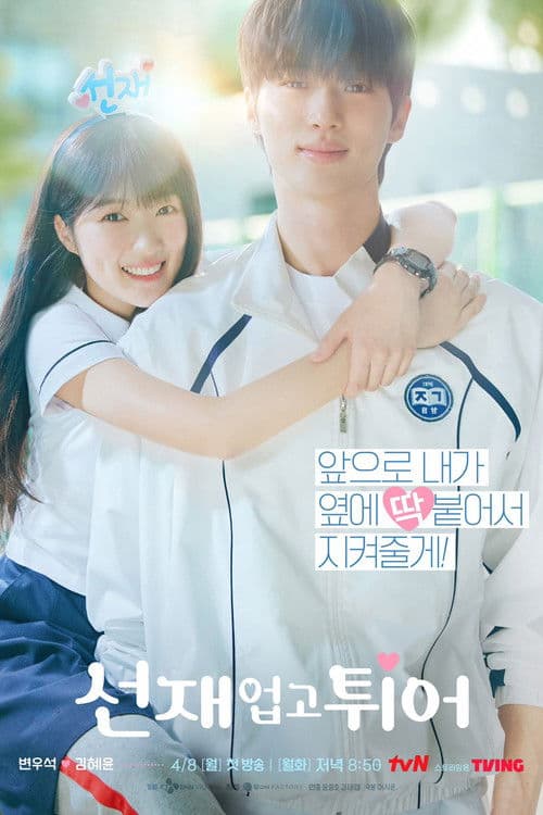 Lovely Runner 1. Sezon Posteri