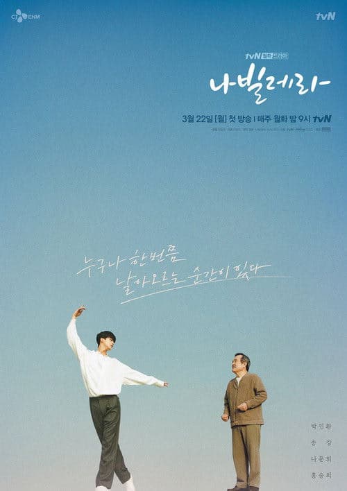 나빌레라 izle