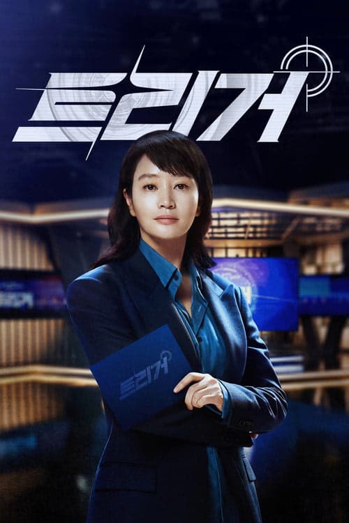 Unmasked izle