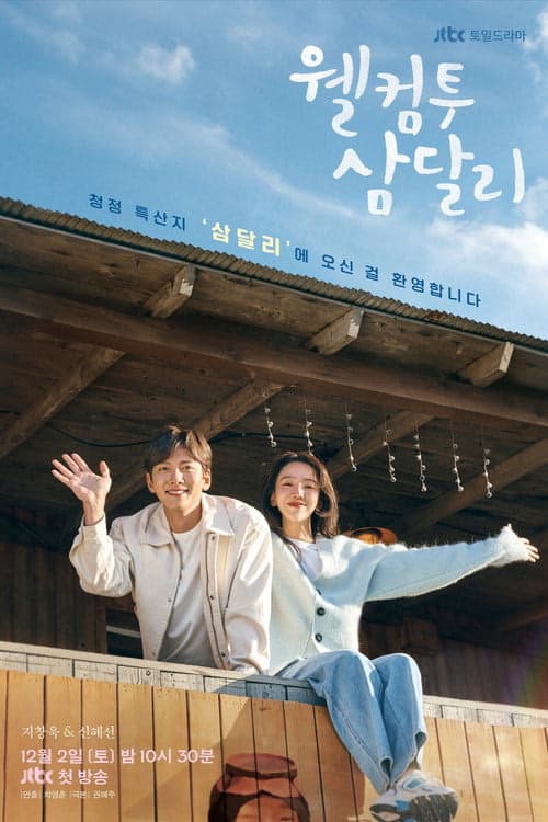 Welcome to Samdal-ri izle