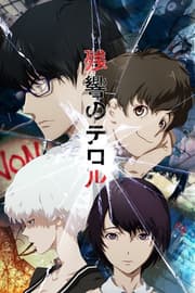 Zankyô no teroru