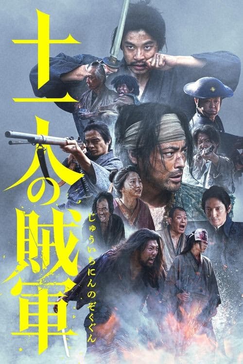 11 Rebels izle