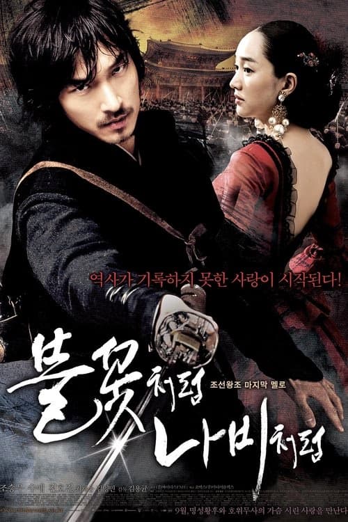 Adsız Kılıç izle