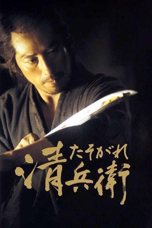 Alacakaranlık Samurayı izle