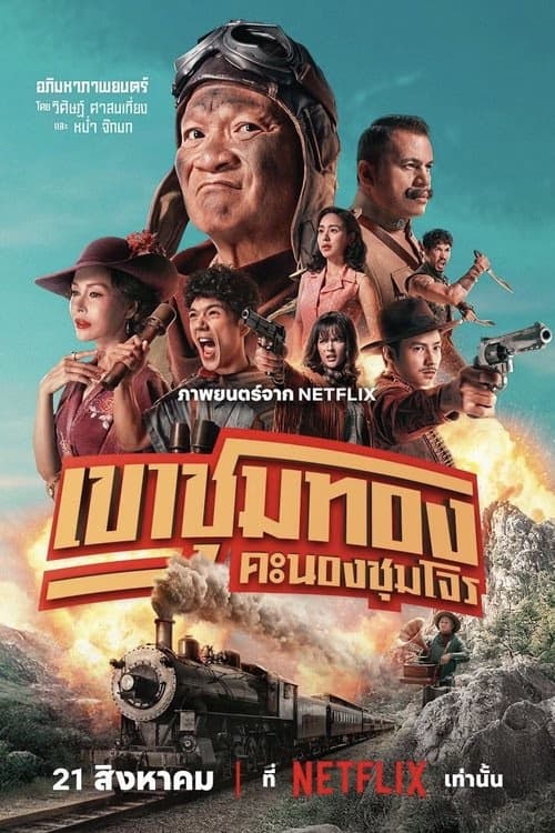 Altına Hücum Çetesi izle