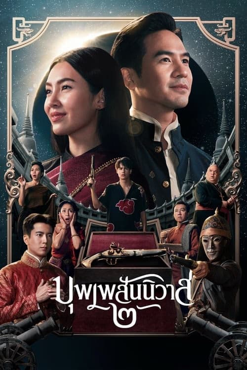 Aşk ve Yazgı izle