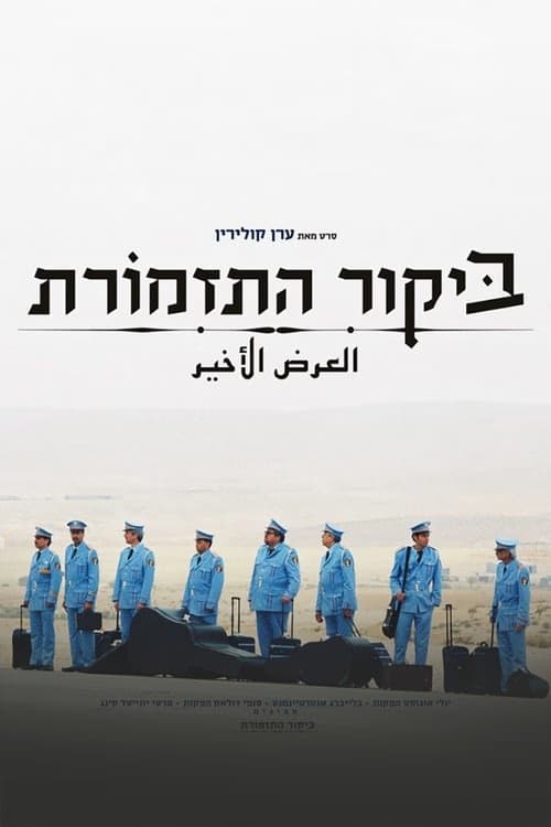 Bandonun Ziyareti izle