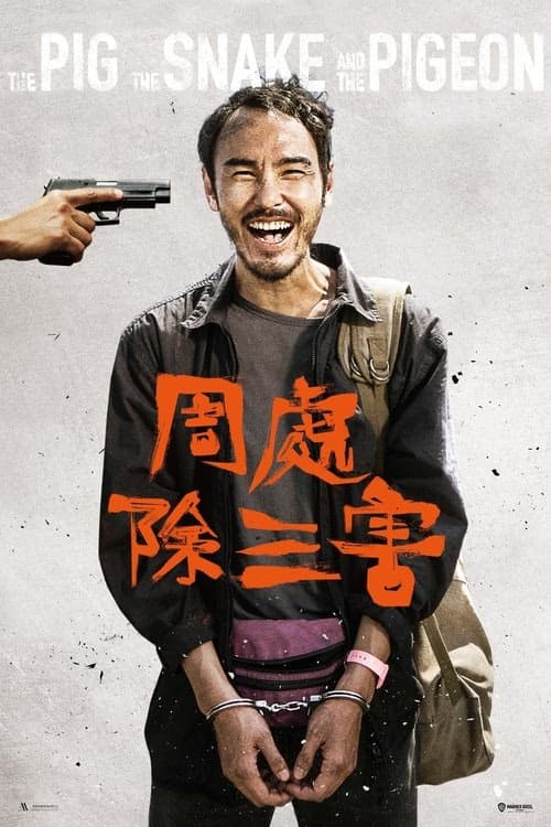 Bir İpte Üç Cambaz izle