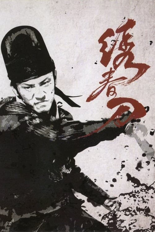 Brotherhood of Blades izle