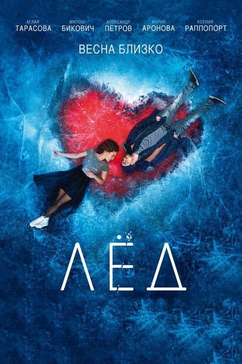 Buz izle