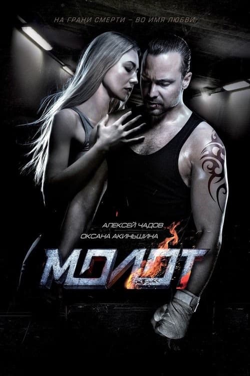 Çekiç izle
