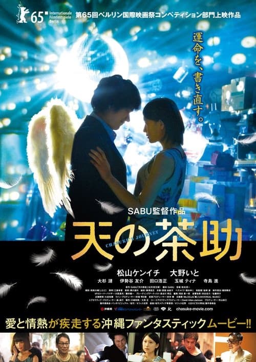 Chasuke's Journey izle