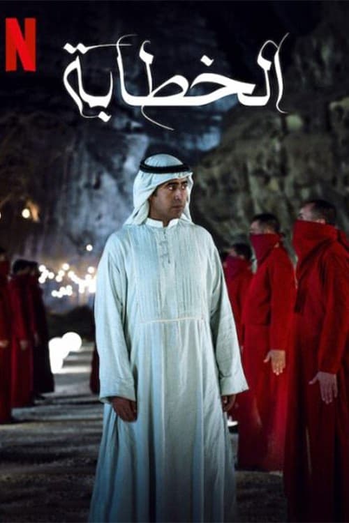 Çöpçatan izle