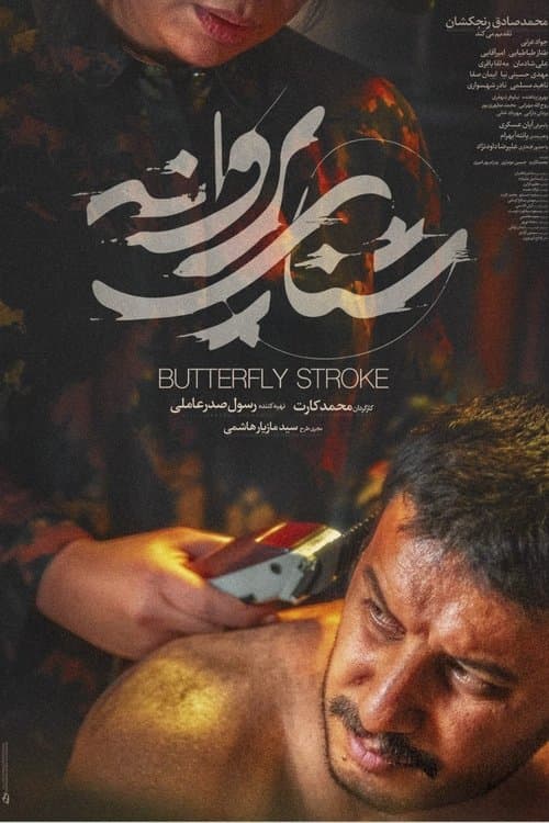 Drown izle