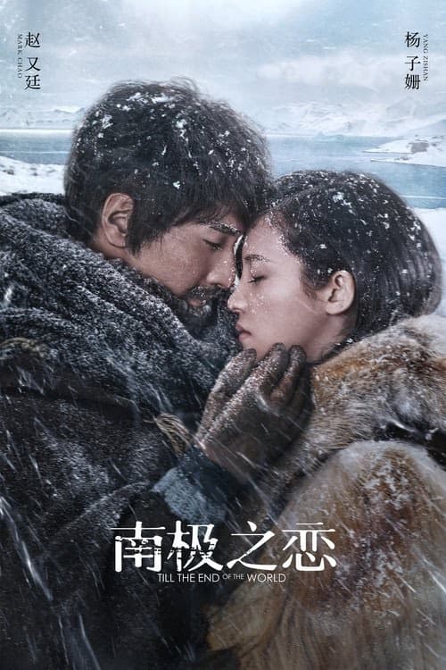 Dünyanın Sonuna Kadar izle