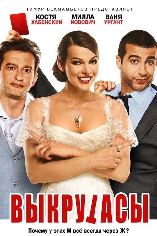 Düzenbazlar izle